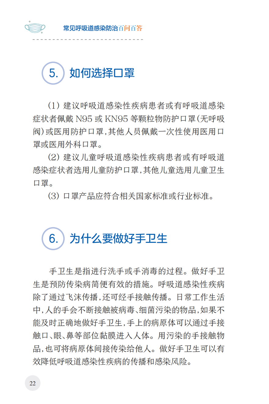 来源：国家卫生健康委宣传司、人民卫生出版社