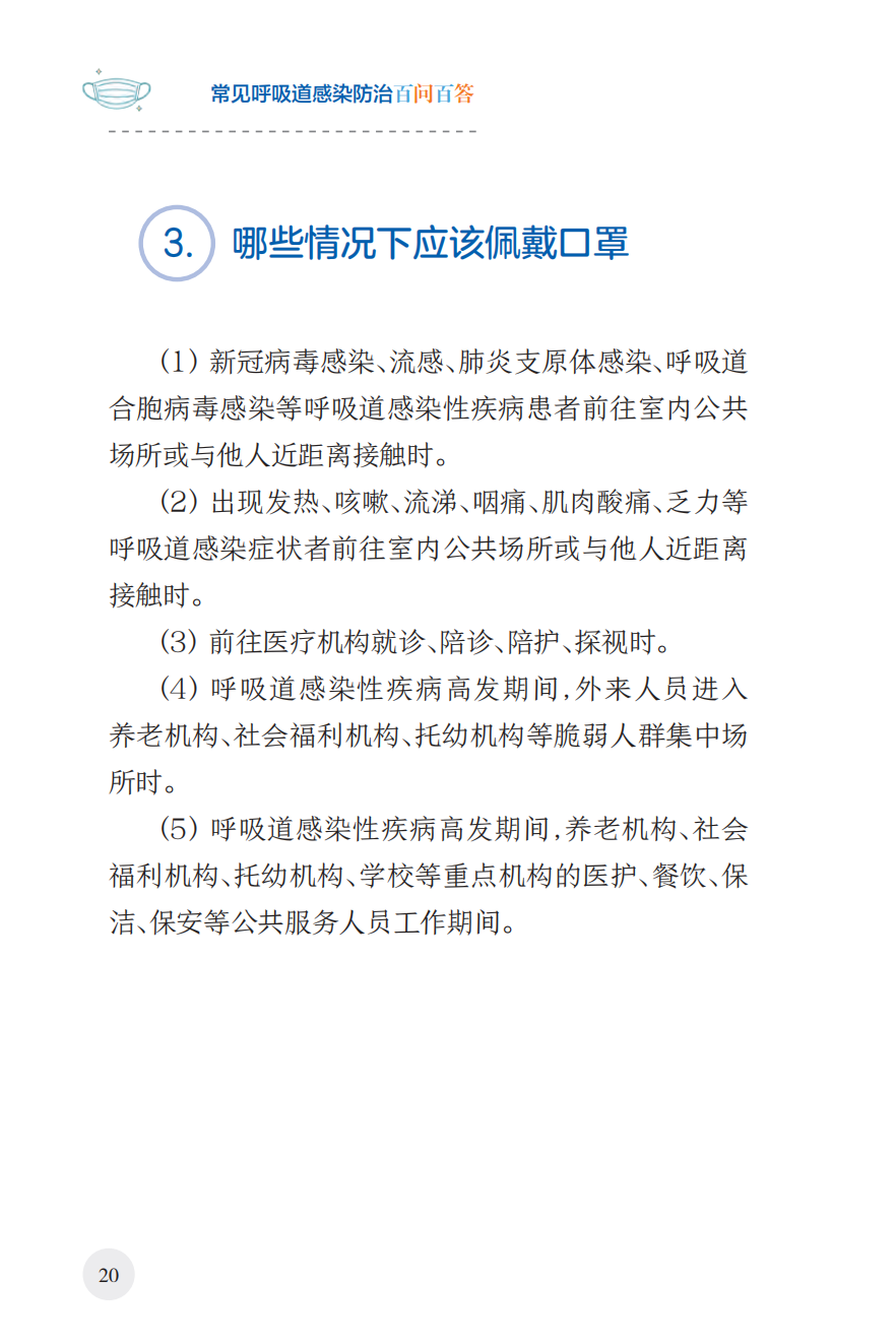 来源：国家卫生健康委宣传司、人民卫生出版社