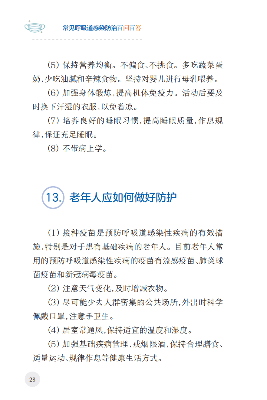 来源：国家卫生健康委宣传司、人民卫生出版社