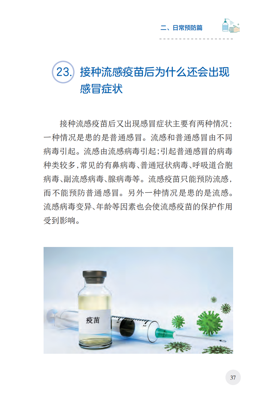 来源：国家卫生健康委宣传司、人民卫生出版社