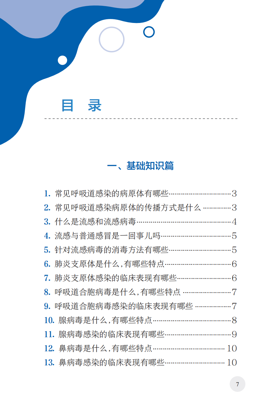 来源：国家卫生健康委宣传司、人民卫生出版社