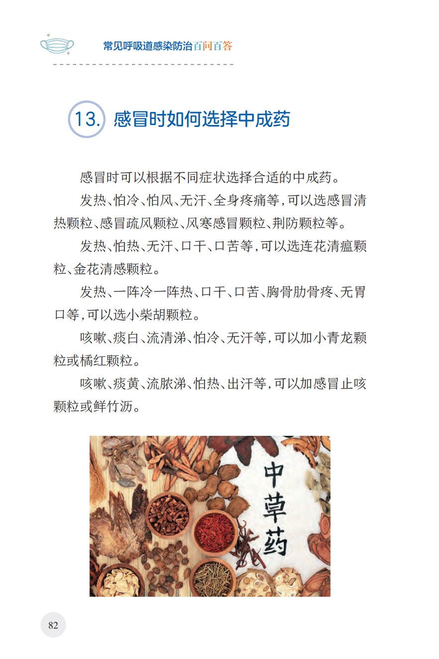 来源：国家卫生健康委宣传司、人民卫生出版社