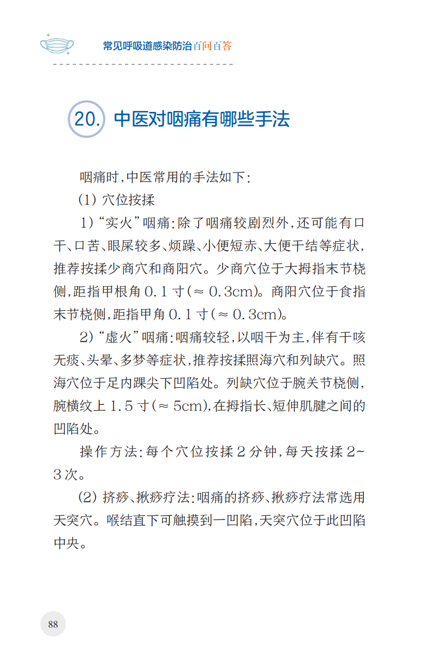 来源：国家卫生健康委宣传司、人民卫生出版社