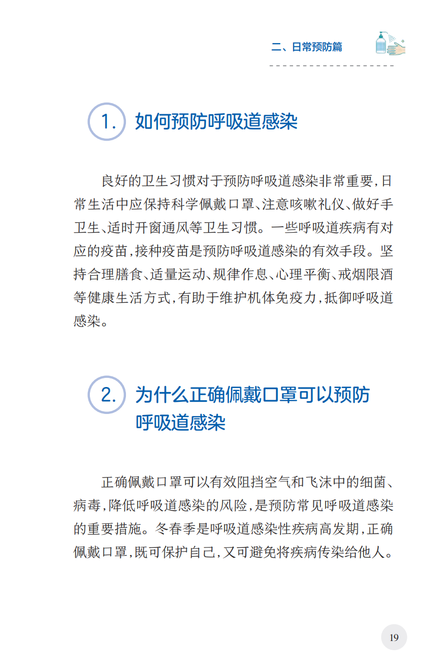 来源：国家卫生健康委宣传司、人民卫生出版社