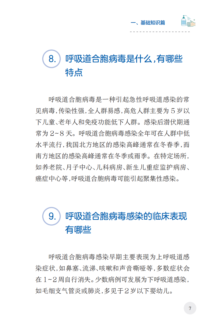 来源：国家卫生健康委宣传司、人民卫生出版社
