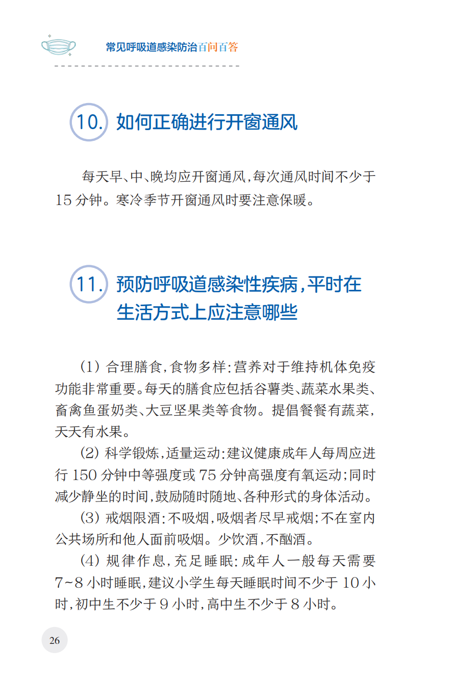 来源：国家卫生健康委宣传司、人民卫生出版社