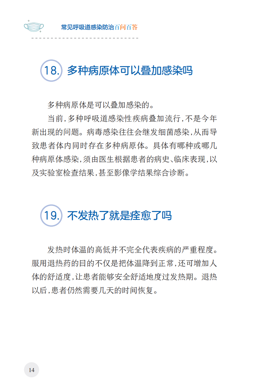 来源：国家卫生健康委宣传司、人民卫生出版社