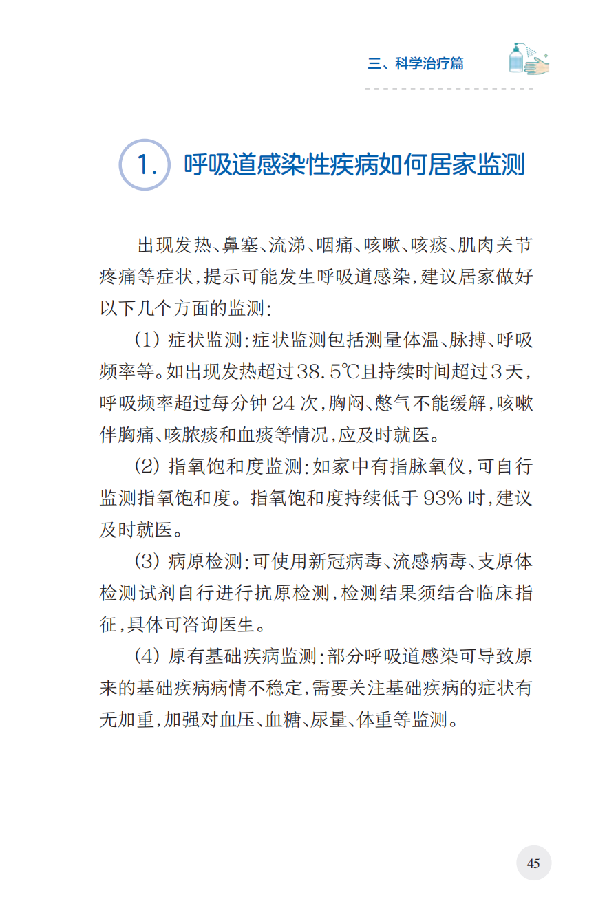 来源：国家卫生健康委宣传司、人民卫生出版社
