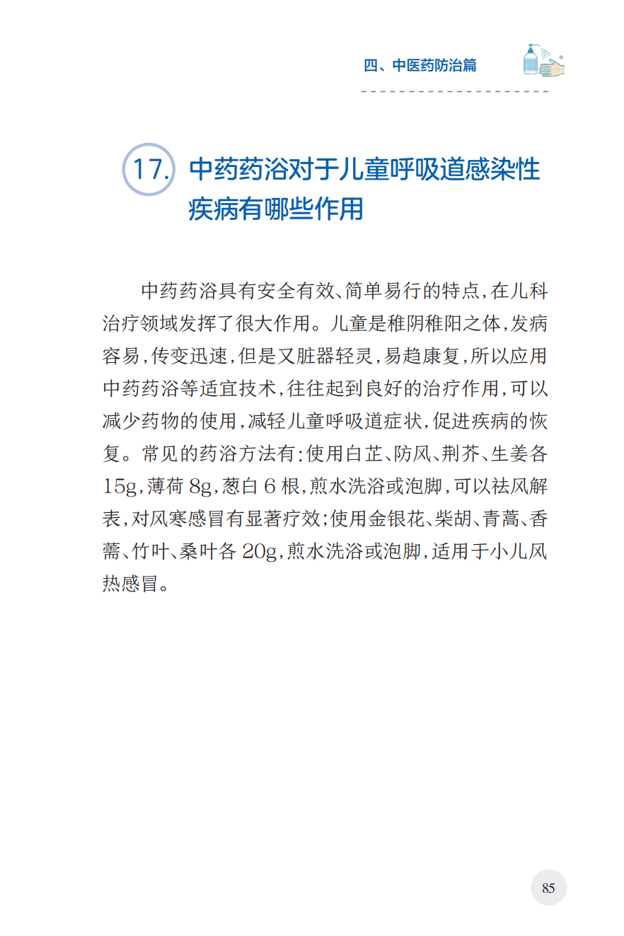 来源：国家卫生健康委宣传司、人民卫生出版社