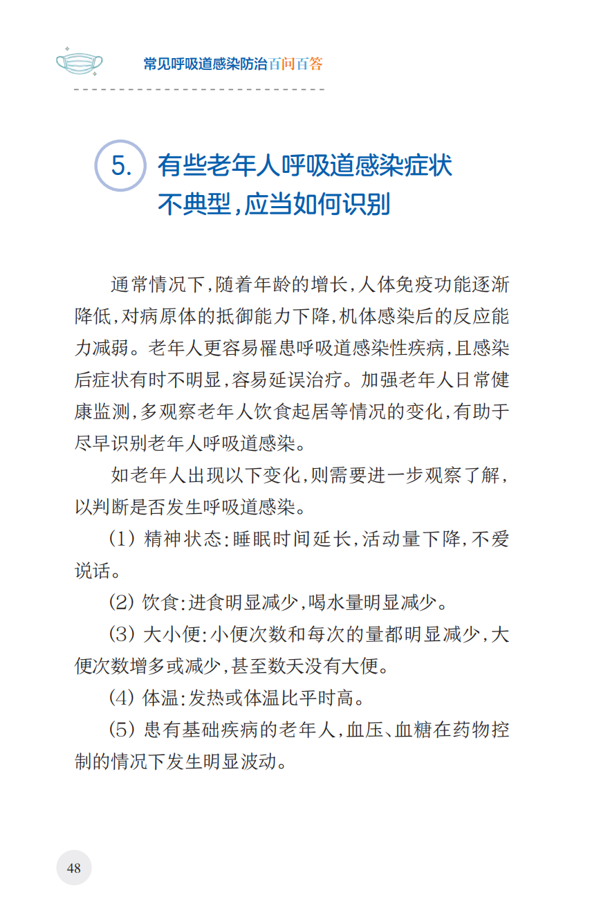 来源：国家卫生健康委宣传司、人民卫生出版社
