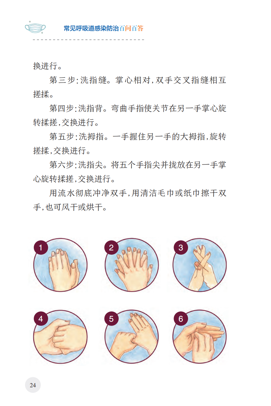 来源：国家卫生健康委宣传司、人民卫生出版社