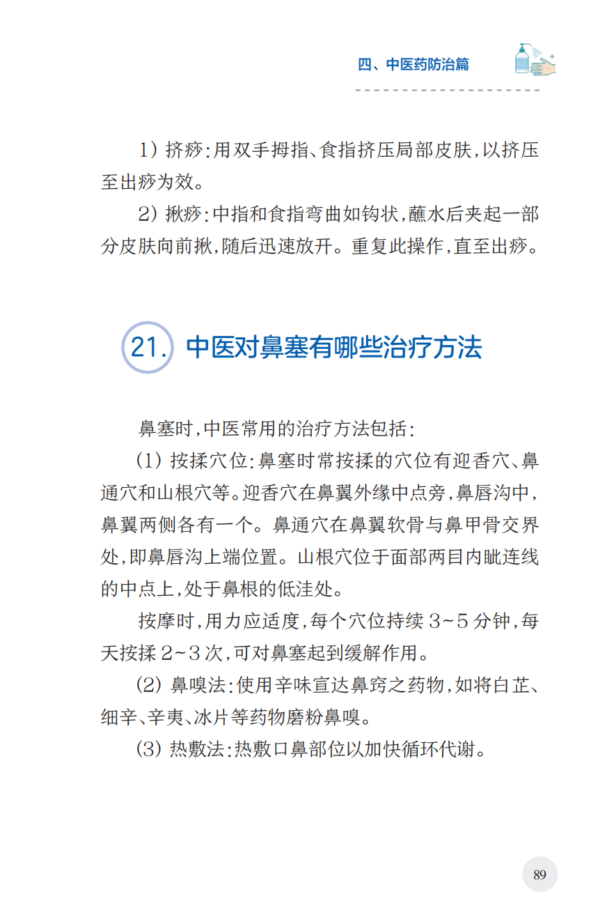 来源：国家卫生健康委宣传司、人民卫生出版社