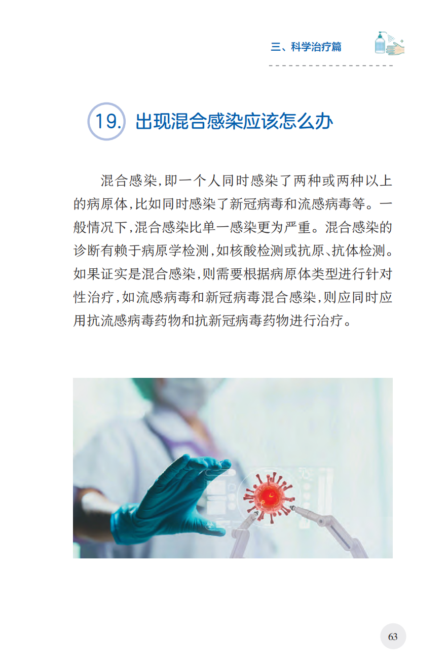 来源：国家卫生健康委宣传司、人民卫生出版社