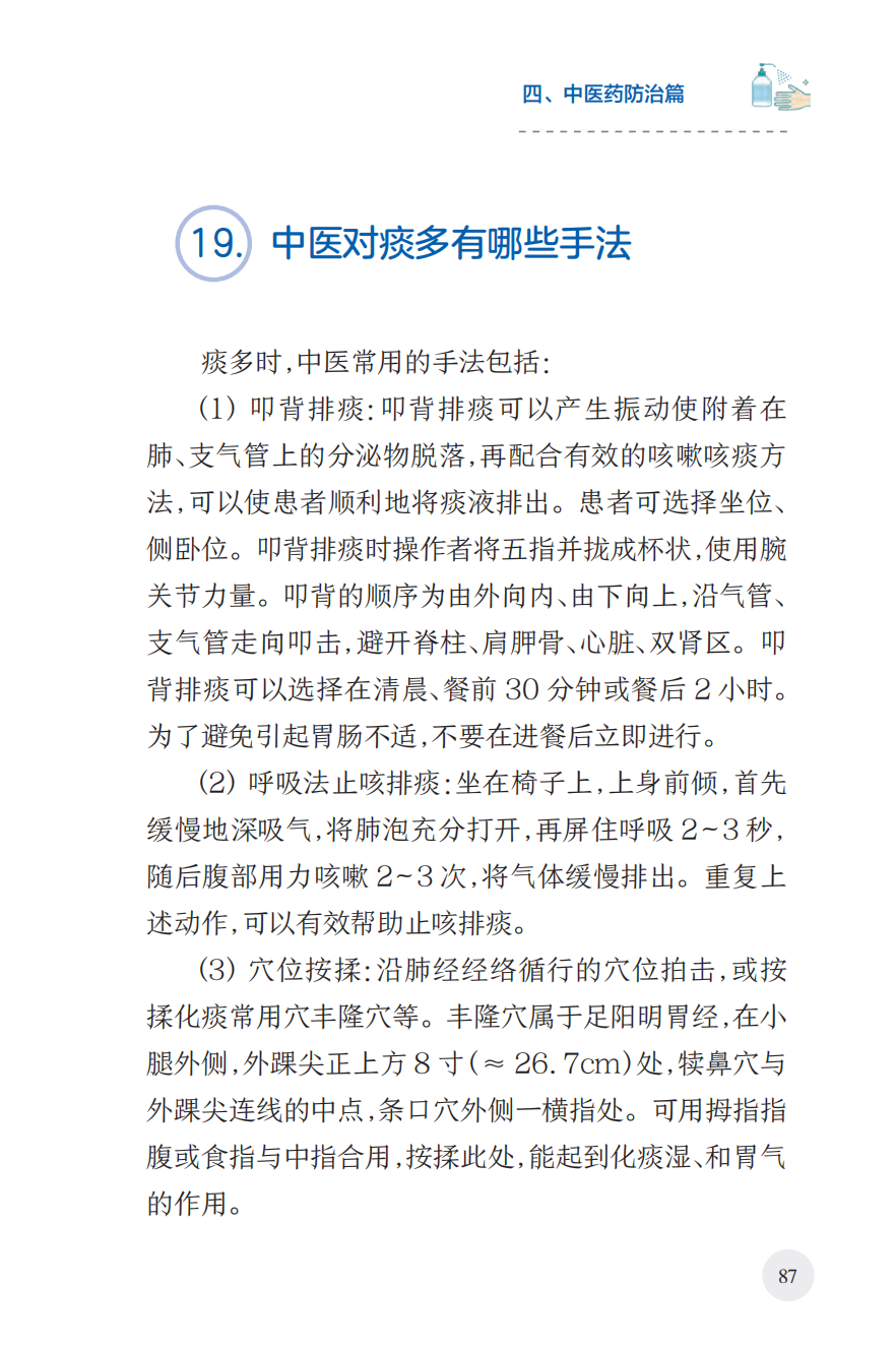 来源：国家卫生健康委宣传司、人民卫生出版社