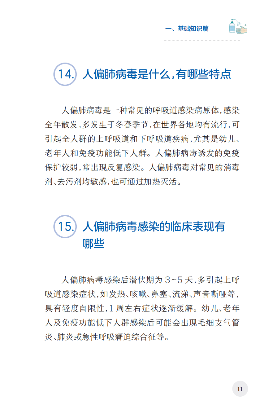 来源：国家卫生健康委宣传司、人民卫生出版社