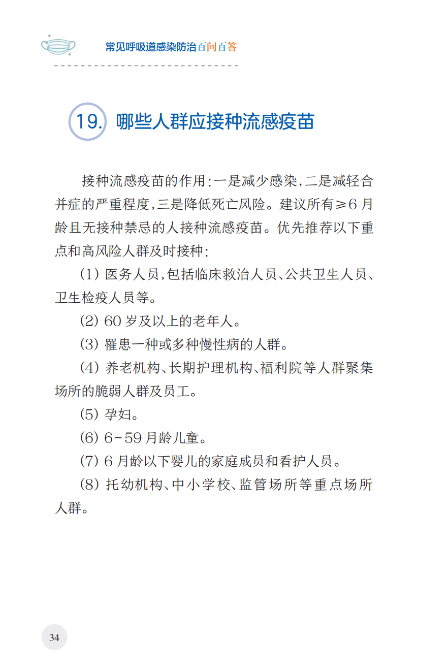 来源：国家卫生健康委宣传司、人民卫生出版社