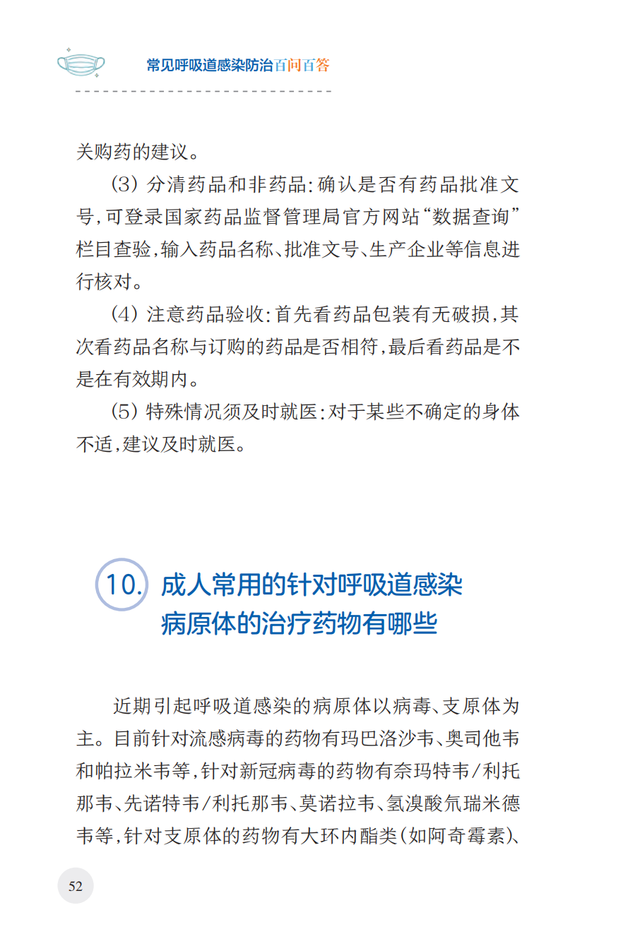 来源：国家卫生健康委宣传司、人民卫生出版社