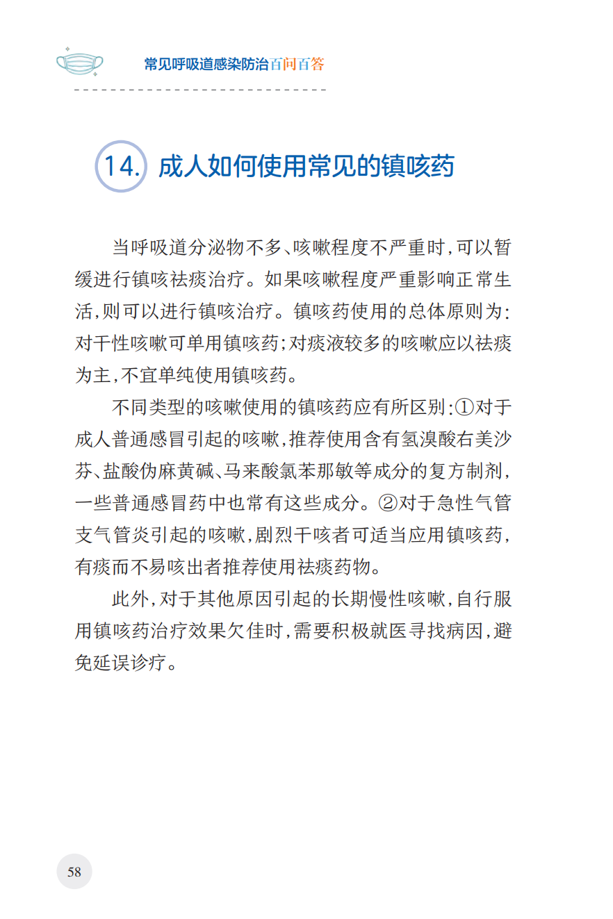 来源：国家卫生健康委宣传司、人民卫生出版社