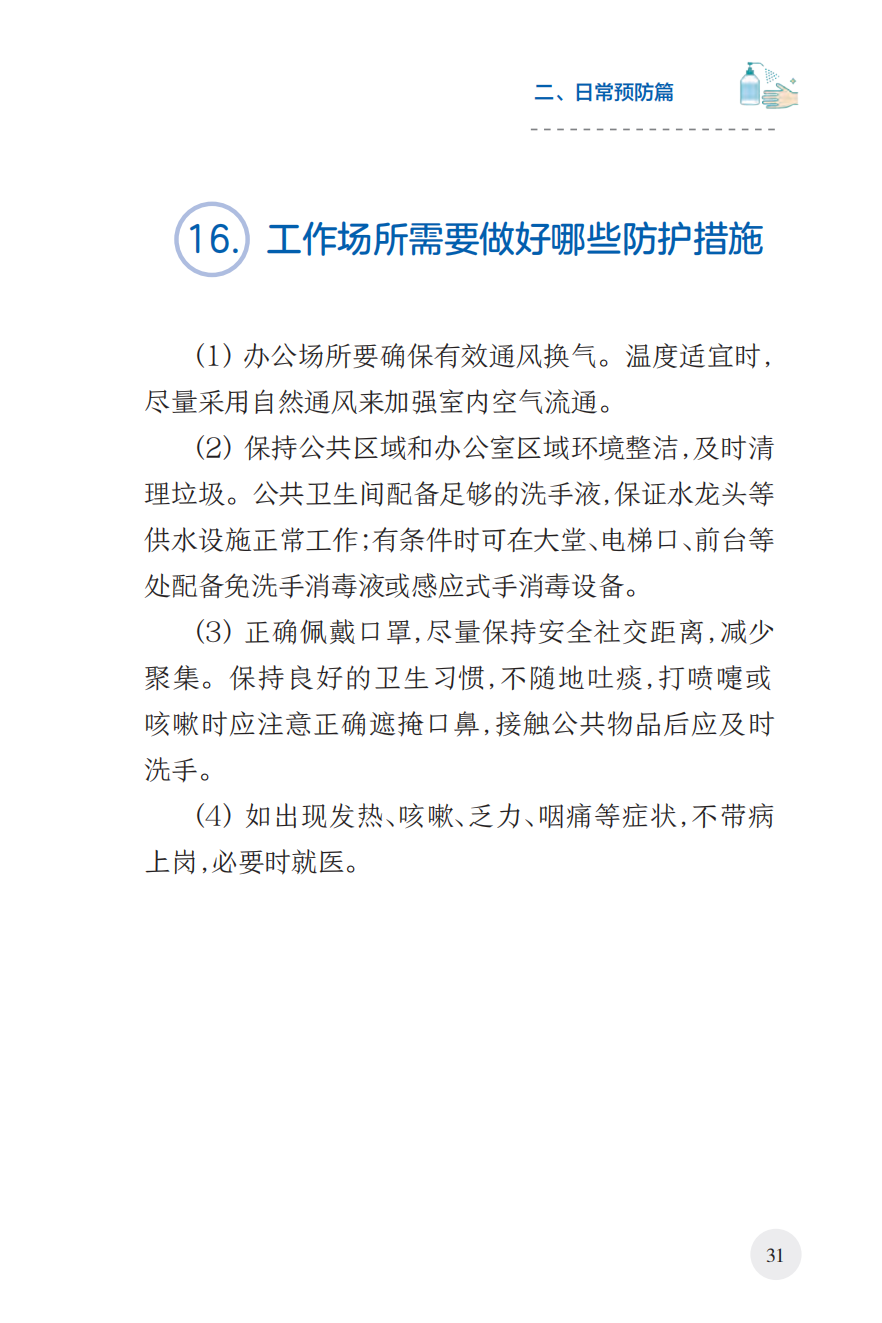 来源：国家卫生健康委宣传司、人民卫生出版社