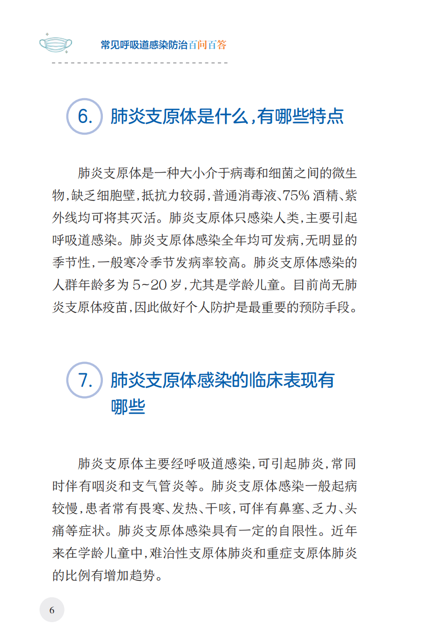 来源：国家卫生健康委宣传司、人民卫生出版社