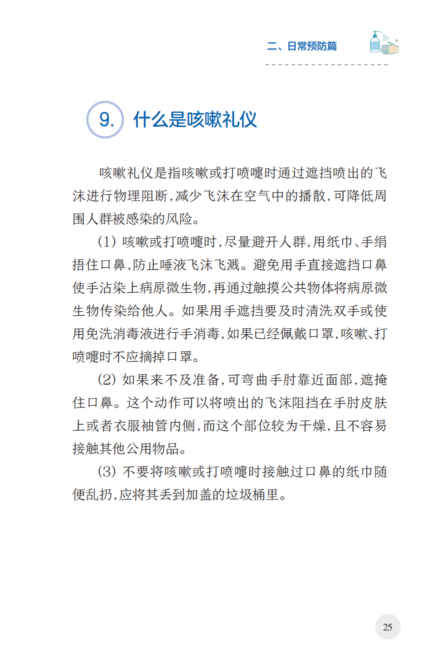 来源：国家卫生健康委宣传司、人民卫生出版社