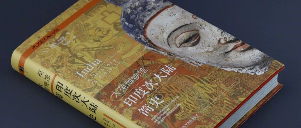 一本书,带你理清印度艺术史|斯里兰卡|次大陆|印度|文物|器物_新浪新闻