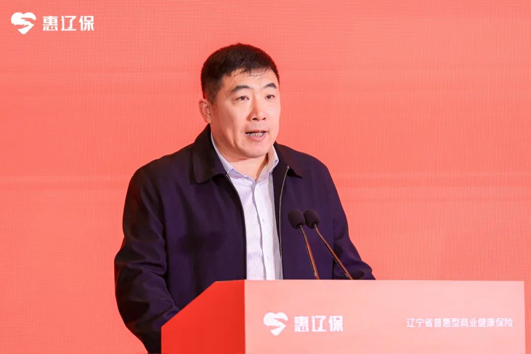 (图:辽宁省医疗保障局二级巡视员盛海鹏致辞)