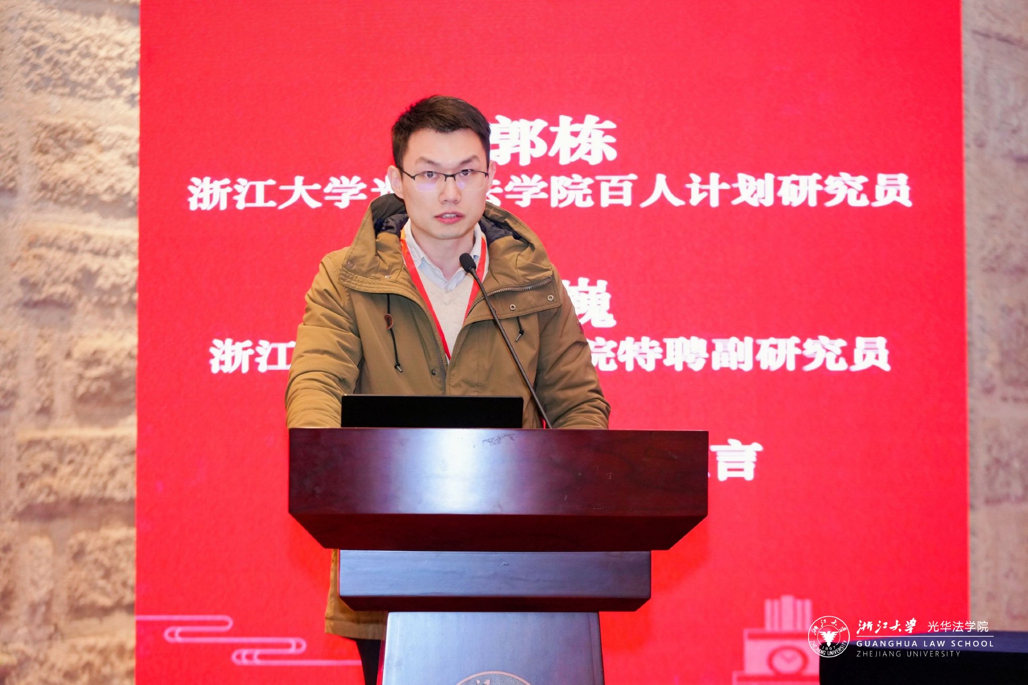 浙江大学光华法学院特聘副研究员彭巍