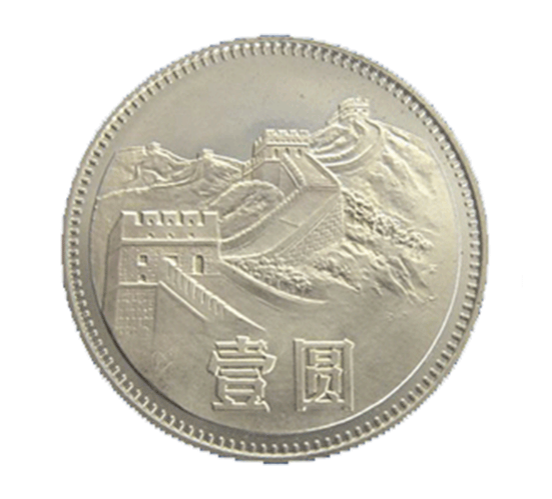 1980年发行的第三套人民币1元硬币背面图案.