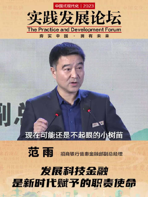 范雨:发展科技金融,是新时代赋予的职责使命|范雨_新浪新闻