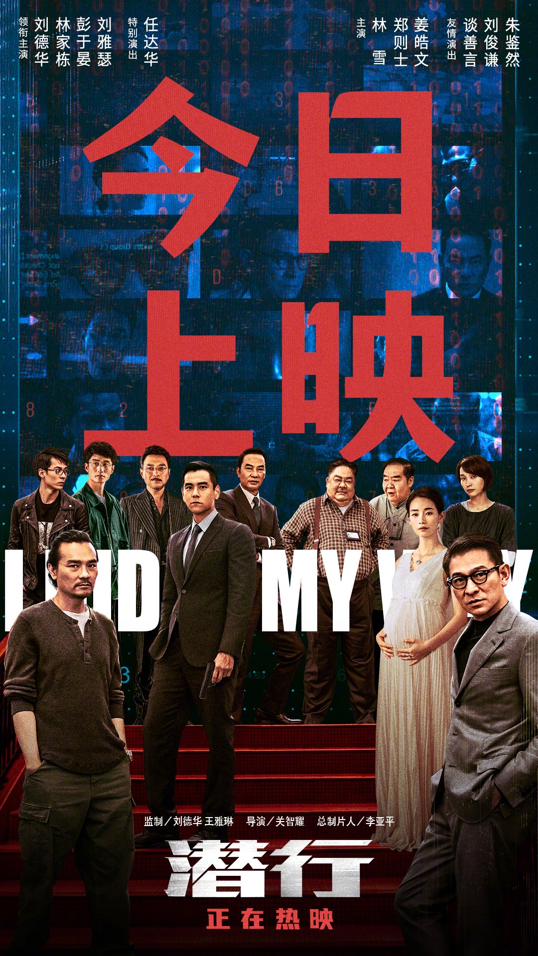 电影《潜行》今日正式上映，随特辑释出一组幕后剧照……|潜行|特辑|剧照_新浪新闻