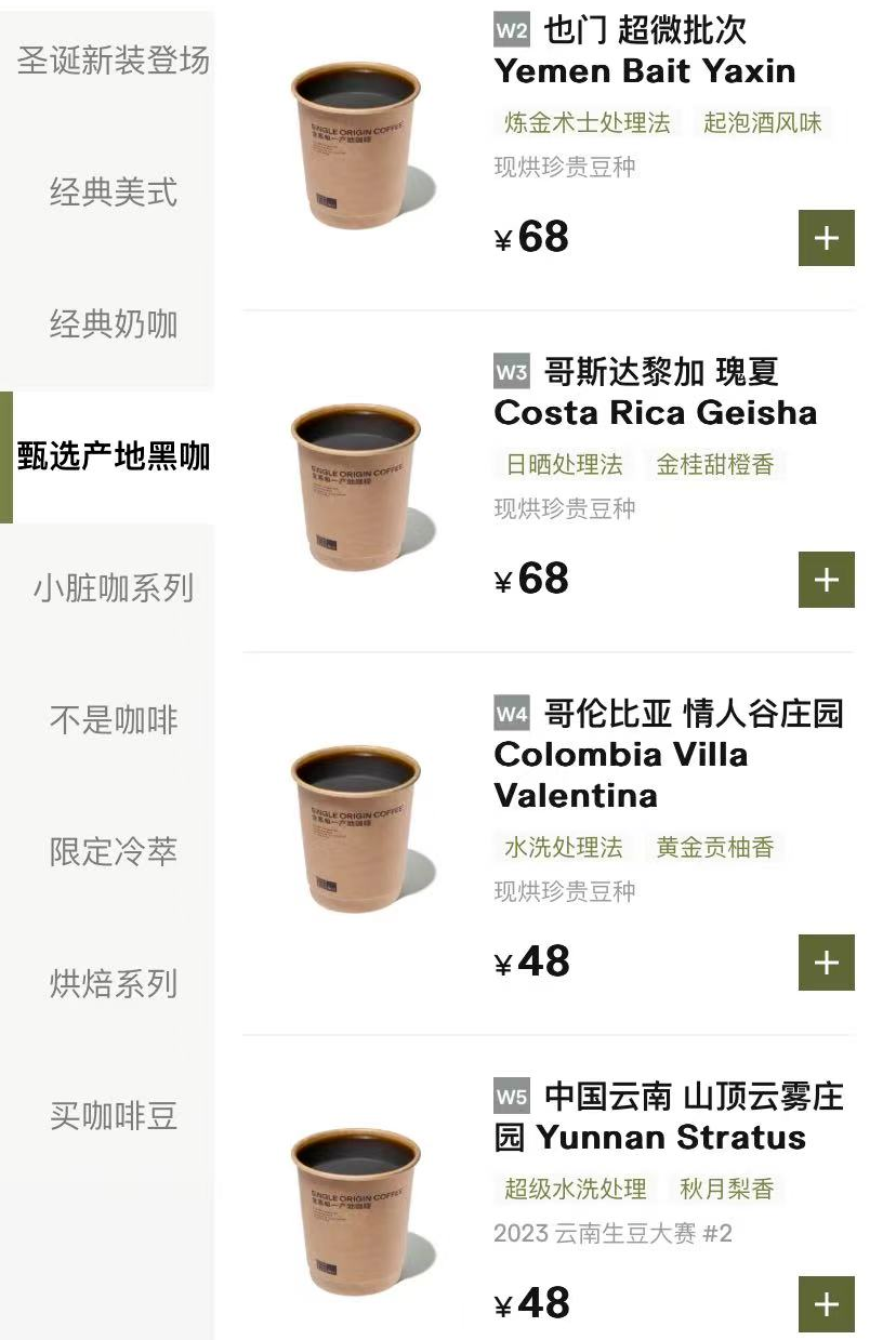 部分Grid Coffee咖啡价格/图源：官方小程序截图