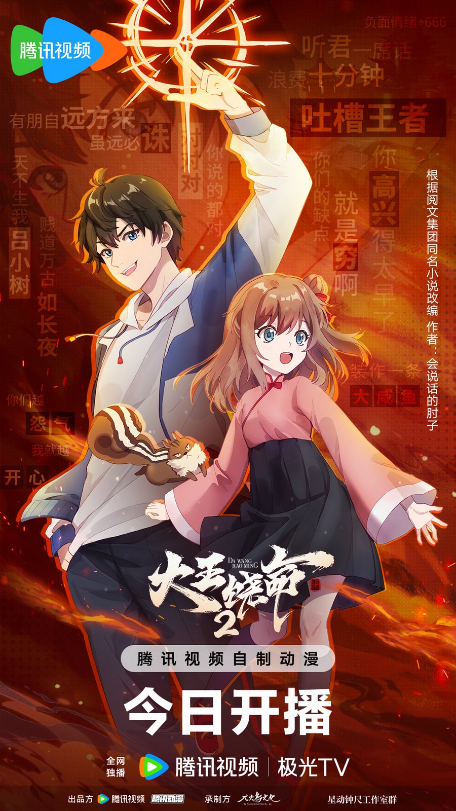 怼人大魔王吕树重磅归来，E番动画《大王饶命2》12月30日正式开播|第二季|遗迹|故事|小鱼|兄妹_新浪新闻