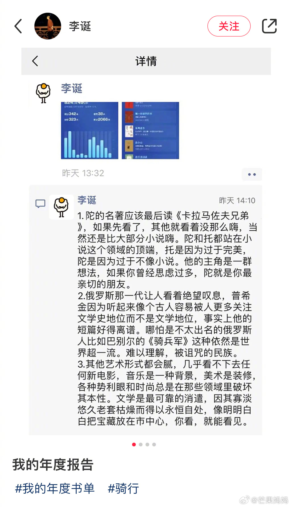 李诞说好的人间不值得呢，一年看了三百多本书，还骑行……|摆烂|表面_新浪新闻