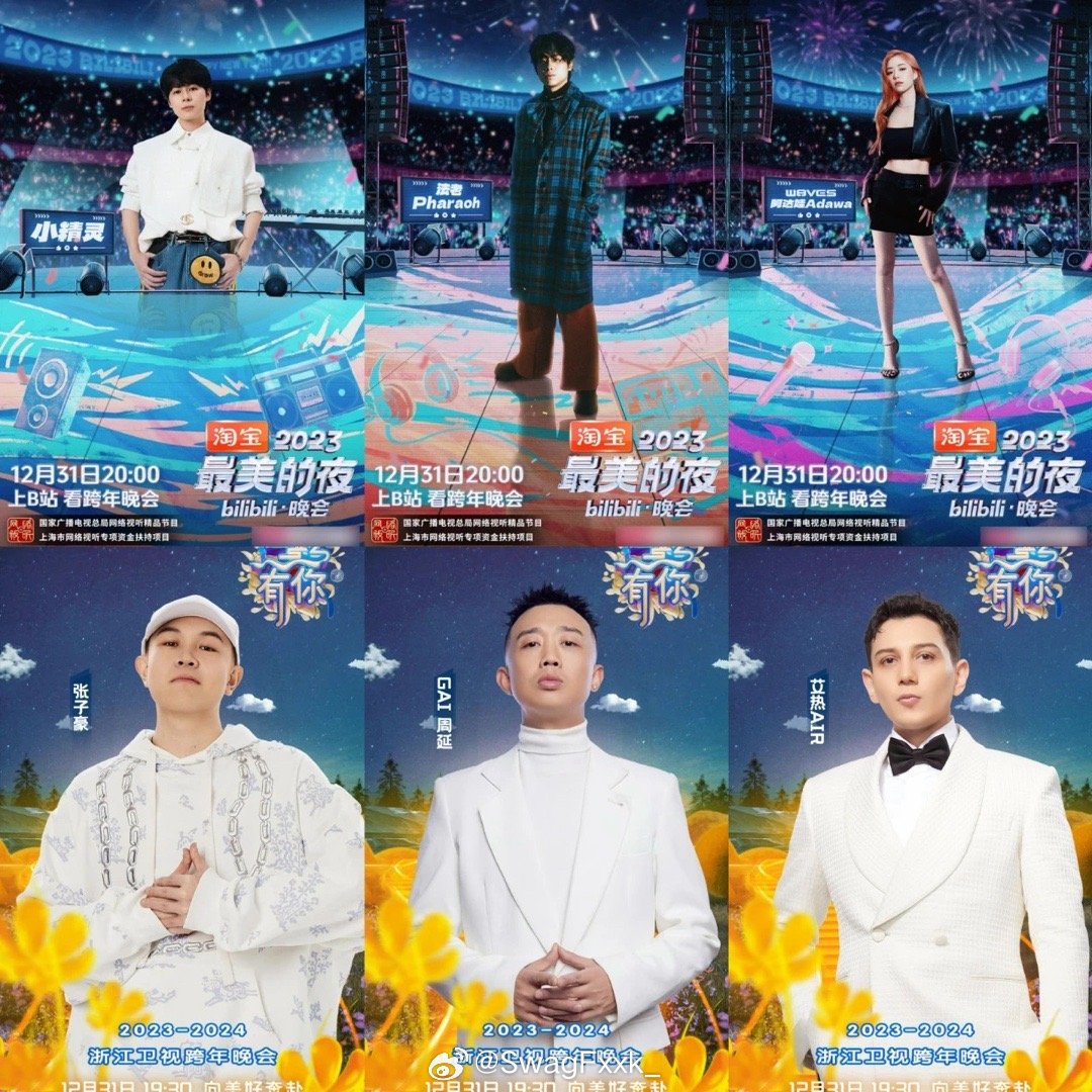 今晚的跨年演唱会有的看了🔥各大卫视跨年都有Rapper!|节目单|老舅|法老|王齐铭|满舒克_新浪新闻