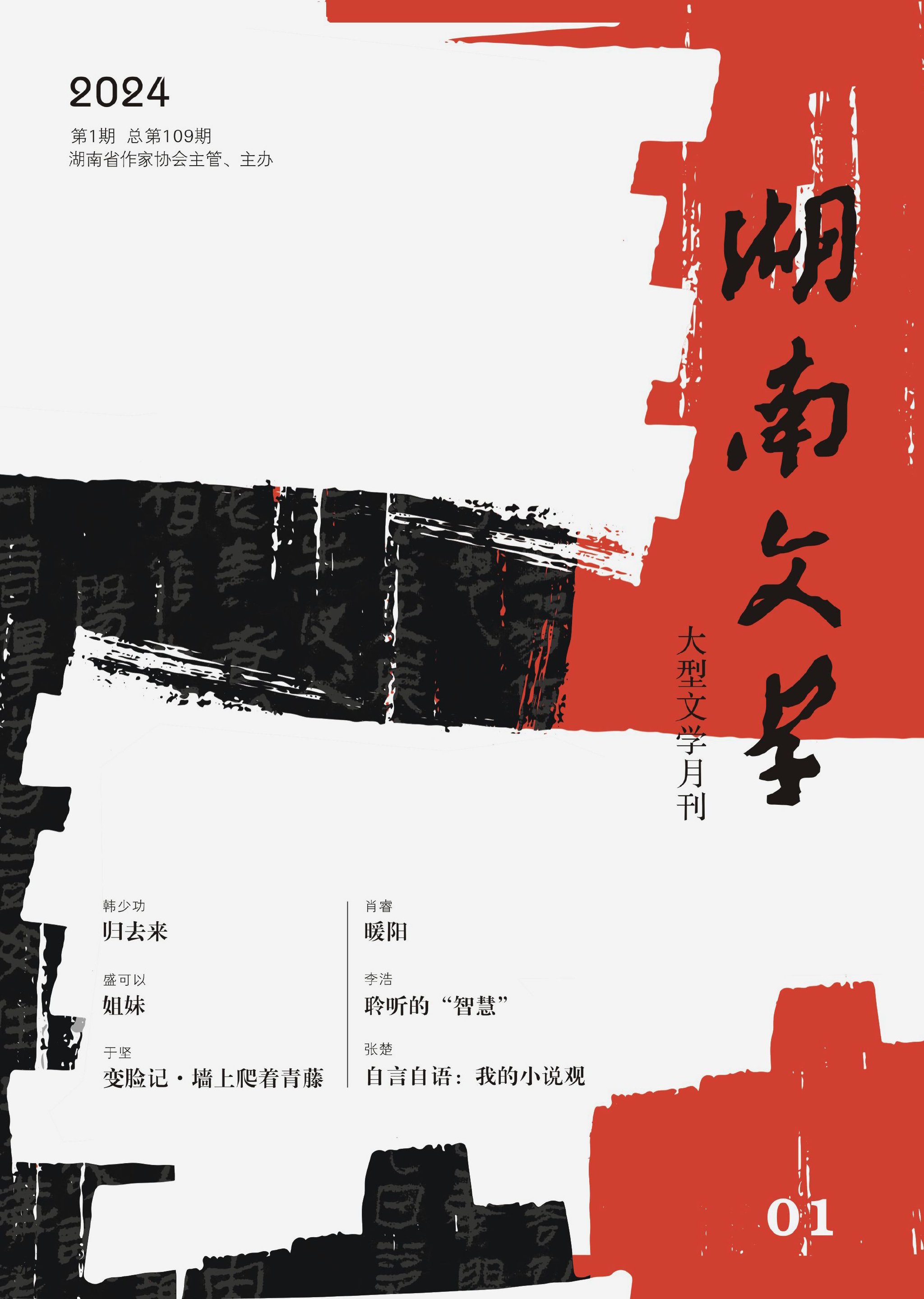 欢迎来到2024丨新年的第一个文学故事