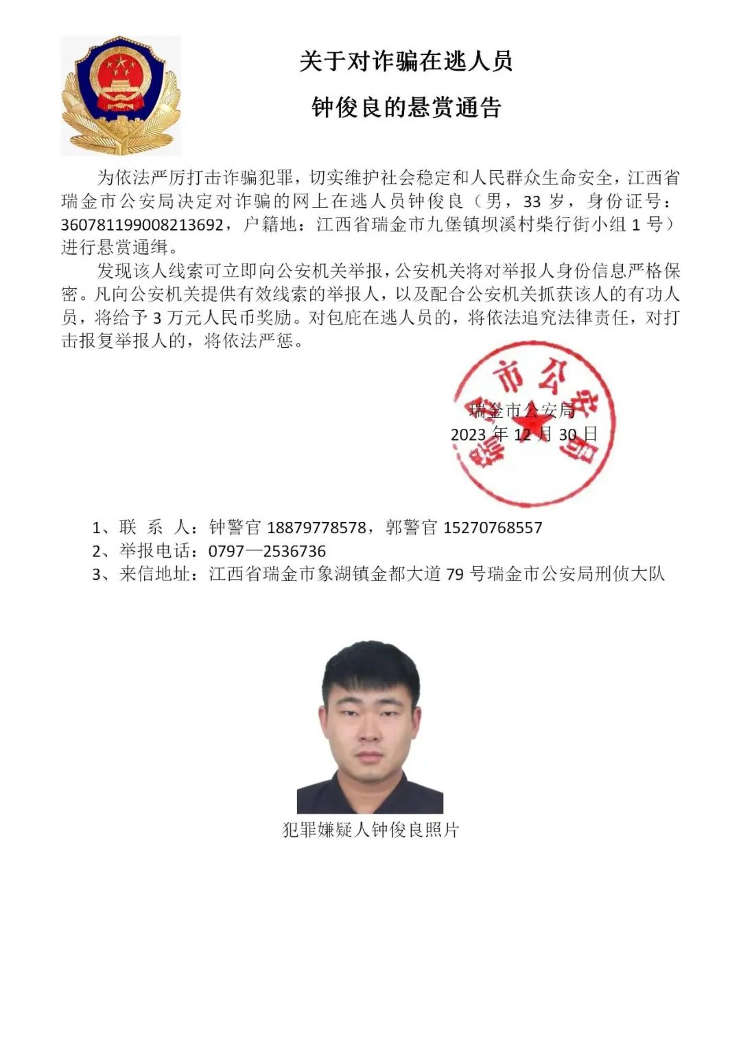 关注 | 照片公布!警方悬赏通缉