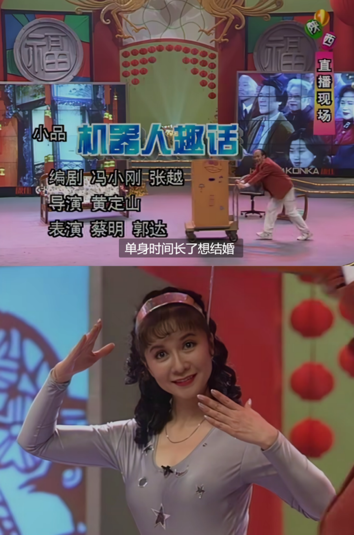 冯小刚编剧的小品《机器人趣话》