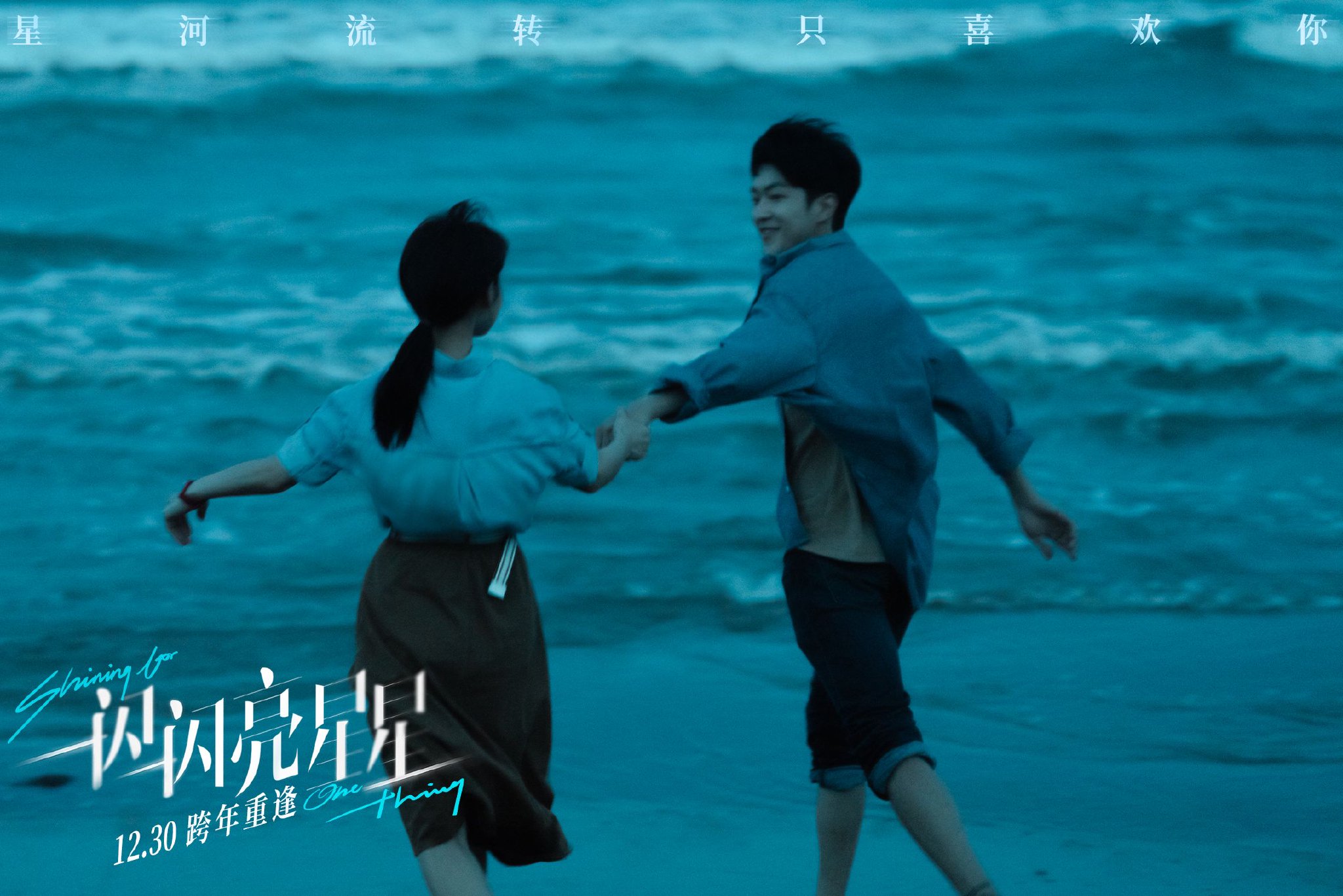 电影版《一闪一闪亮星星》剧照