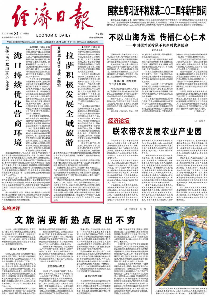 2024年拉萨人口_西藏自治区7个市州面积、户籍人口、常住人口和GDP数据(2)