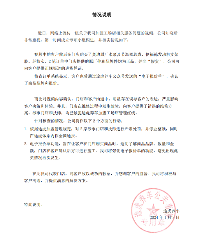 来源：途虎养车