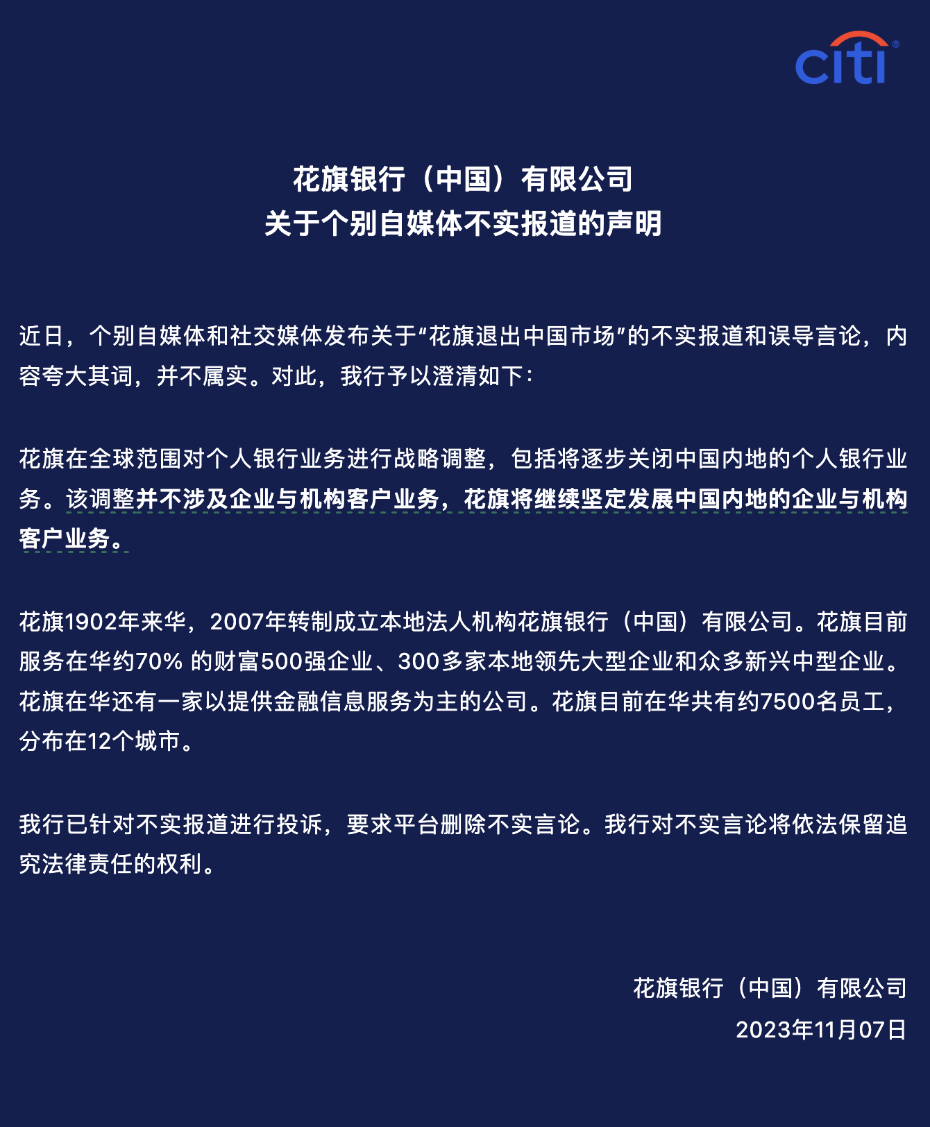 图片来自“花旗商业银行”微信号