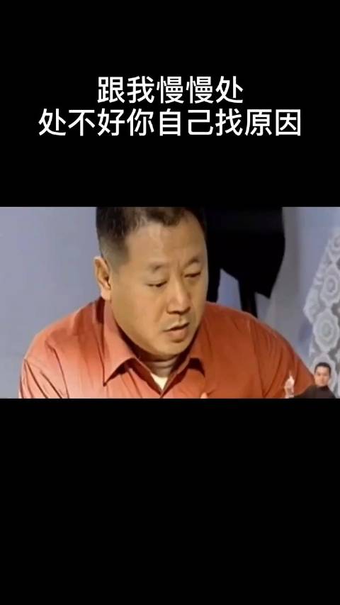允许你对我有一些误解，我向你保证我这个人口碑还是很好的，反正你就慢慢跟我处，处不好你自己找原因_新浪新闻