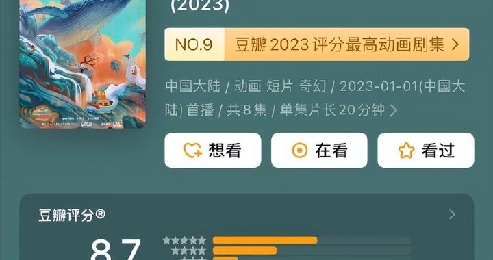 补番必看!豆瓣2023年评分最高的十部动画,第一名居然是国产动画|国产动画|豆瓣_新浪新闻