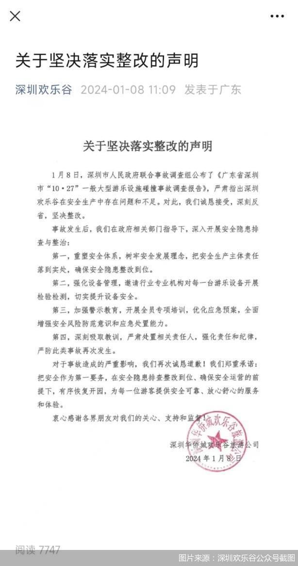 深圳调查机构