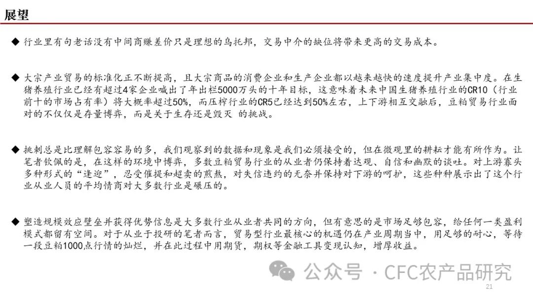 【建投专题】豆粕贸易行业生态及展望