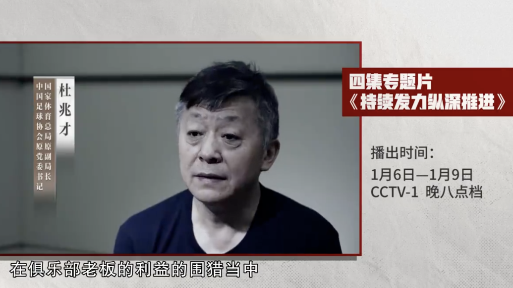 球壇亂象聽之任之,杜兆才:通過送錢送物疏通辦事成了慣例 - 新浪香港