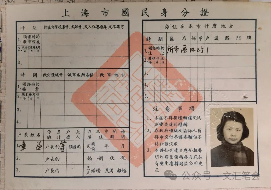 姚云在复旦读书时申领的国民身份证内页(复旦档案馆藏)