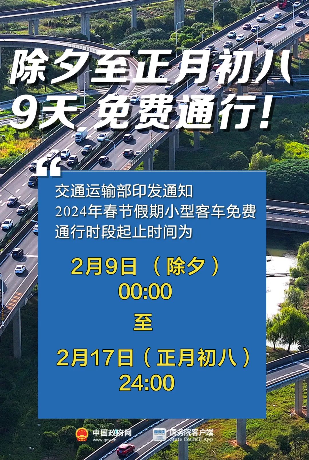 来源｜中国政府网 央视新闻 中国铁路