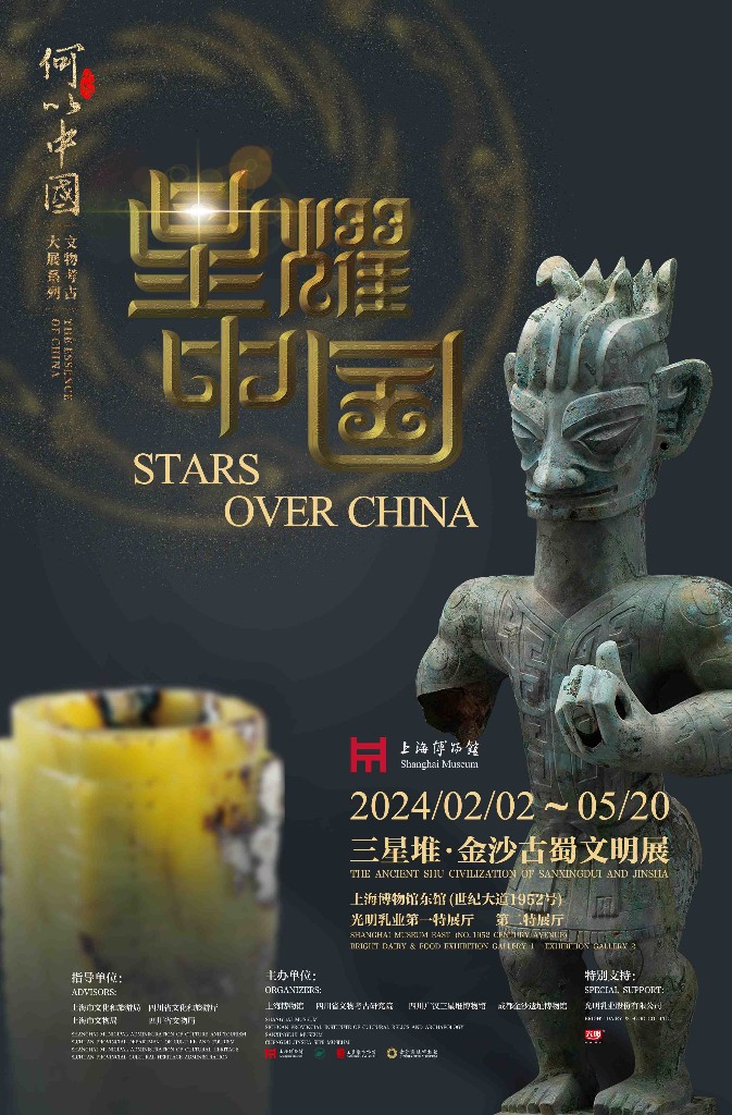 三星堆文明展海报.上海博物馆供图